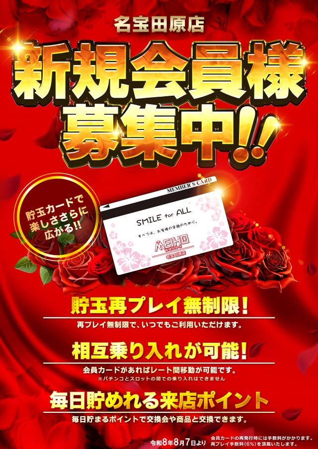 名宝田原店の最新情報画像