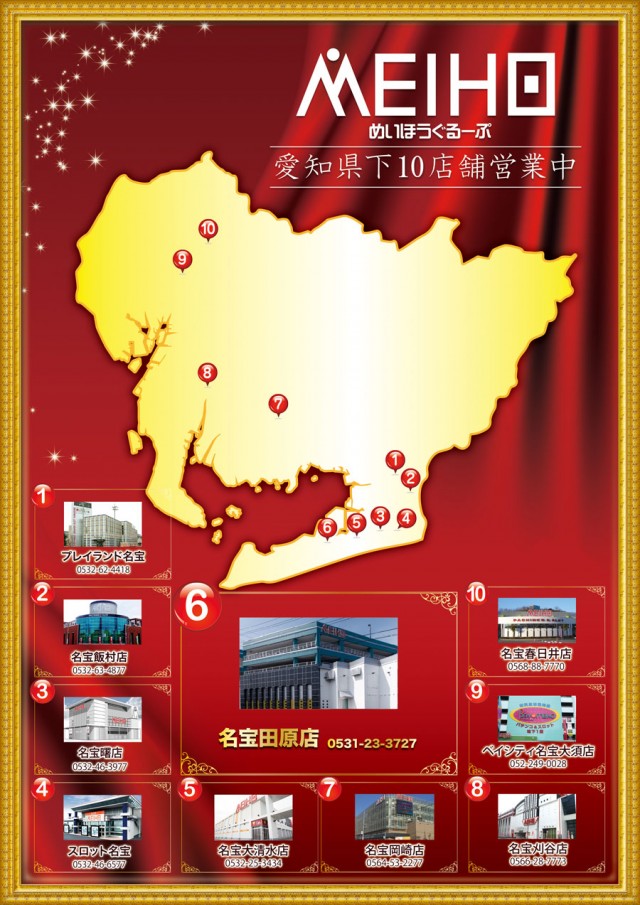 名宝田原店の最新情報画像