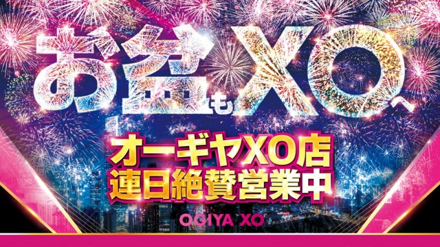 XOの最新情報画像