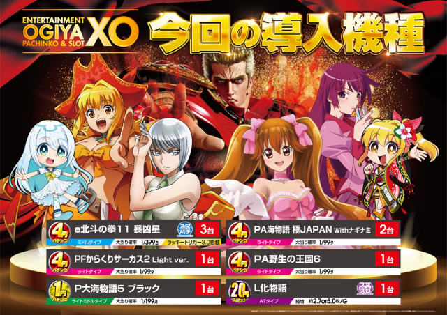 XOの最新情報画像