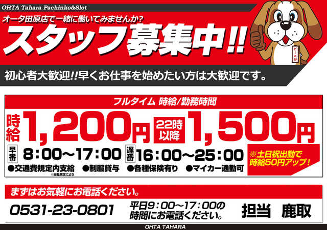 オータ田原店の最新情報画像