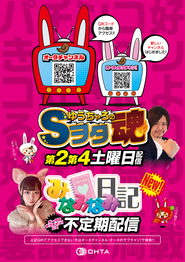 オータ田原店の最新情報画像