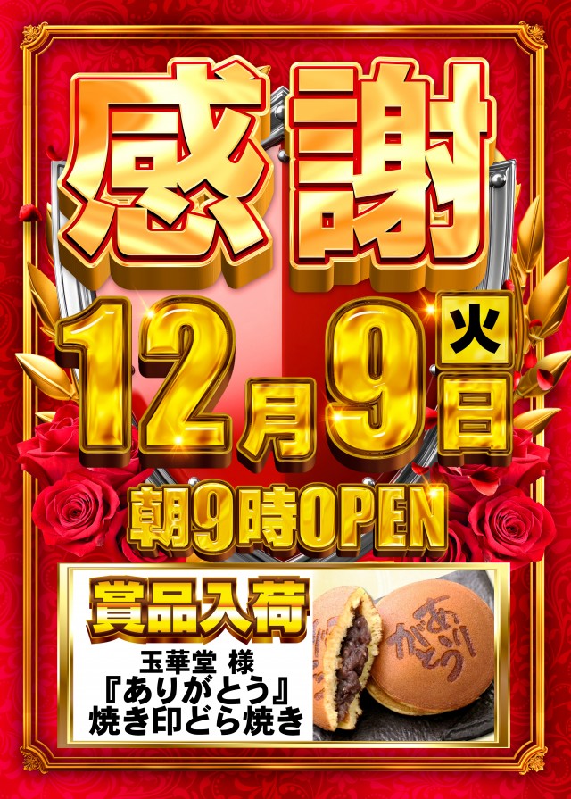 オータ田原店の最新情報画像