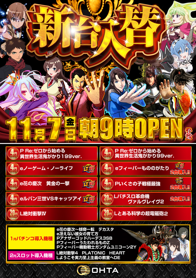 オータ田原店の最新情報画像