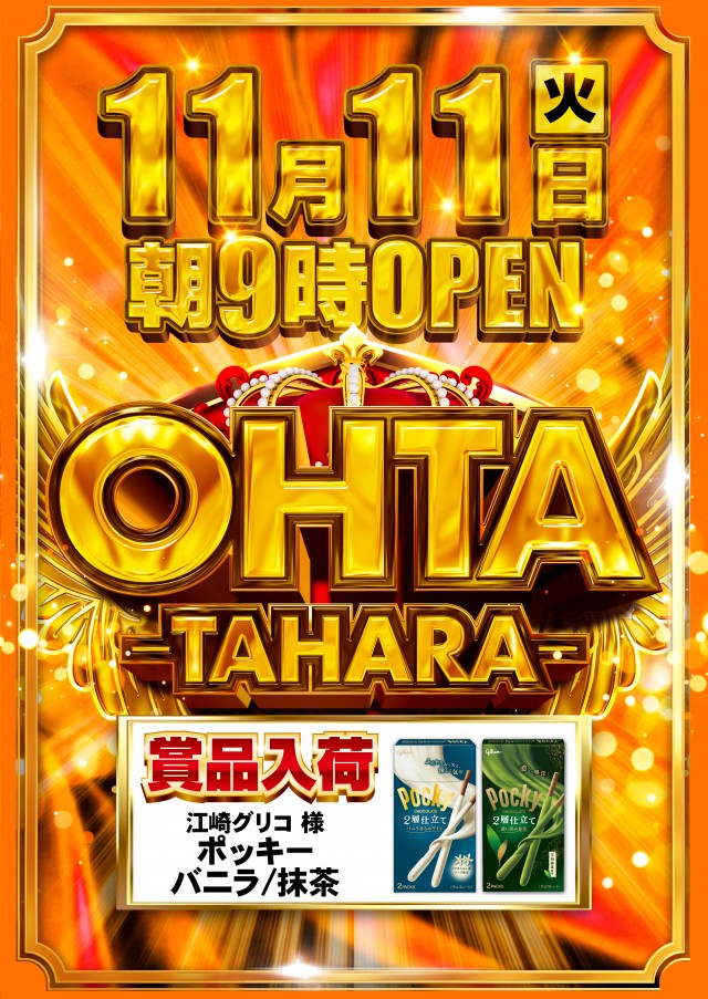 オータ田原店の最新情報画像