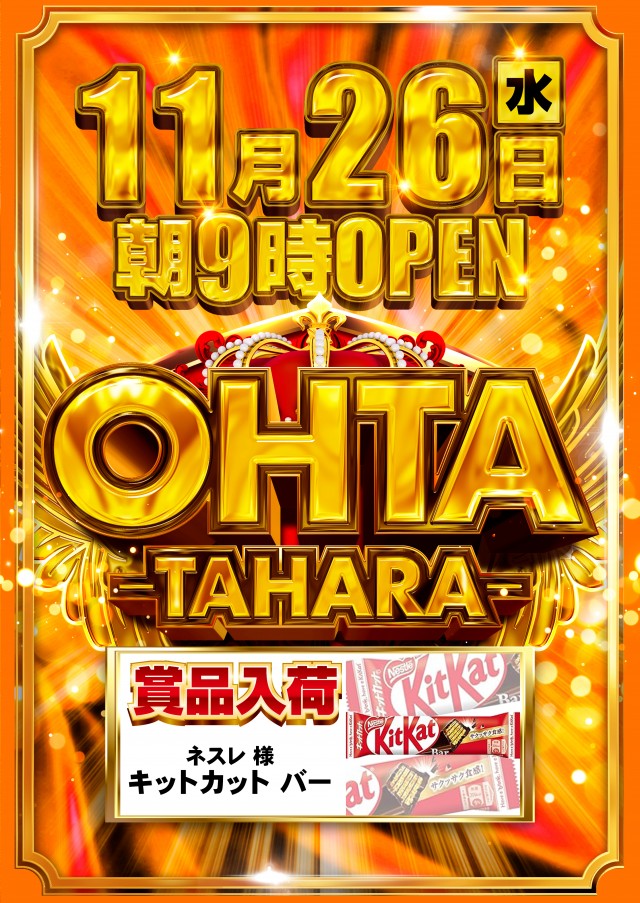 オータ田原店の最新情報画像