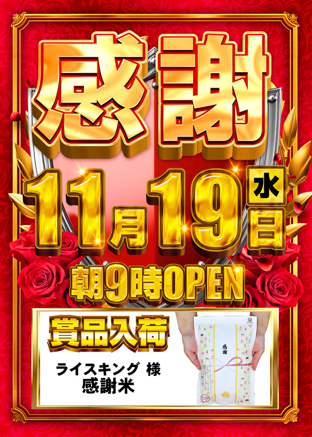 オータ田原店の最新情報画像