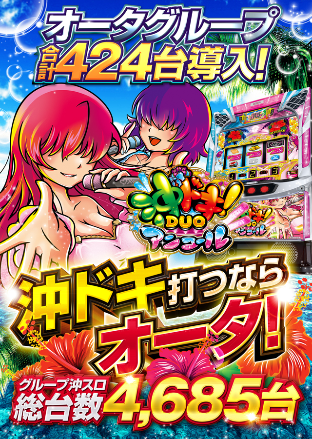 オータ田原店の最新情報画像