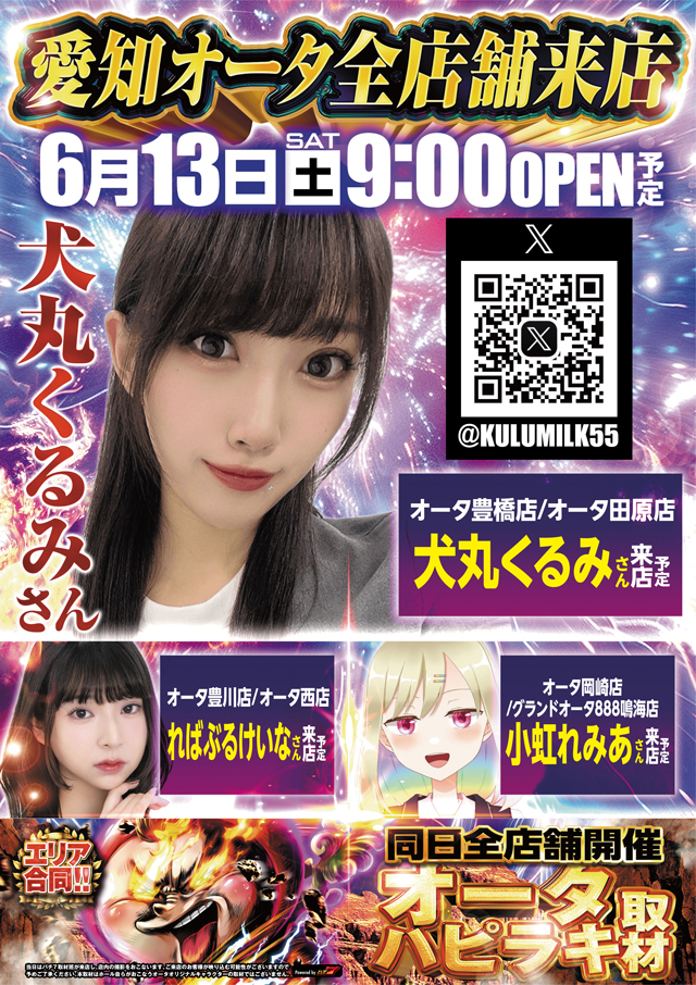 オータ田原店の最新情報画像