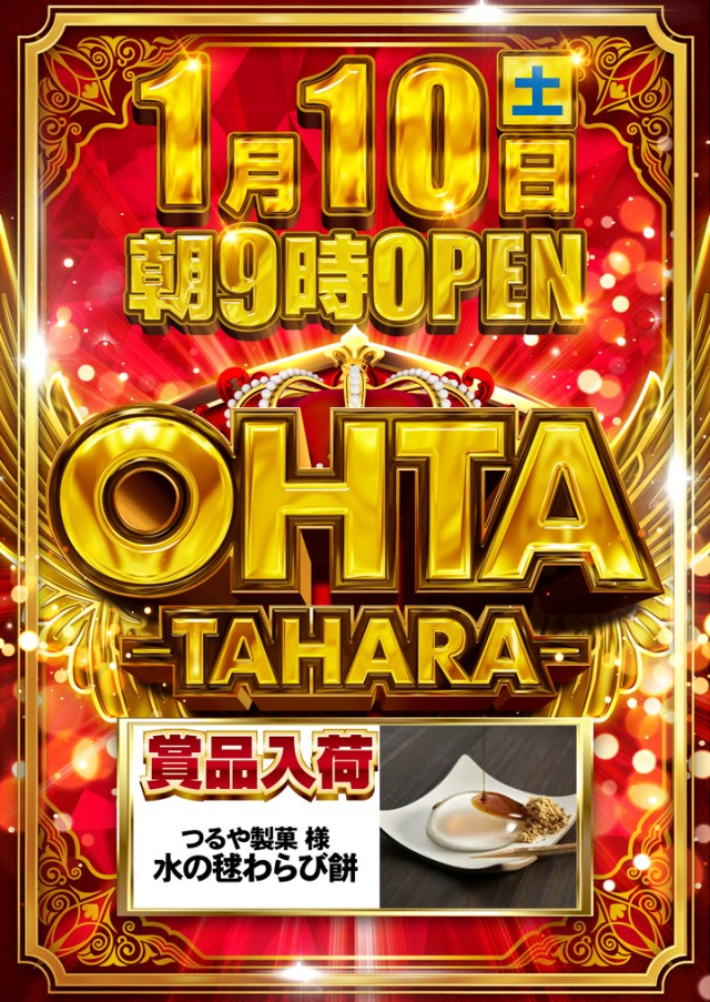 オータ田原店の最新情報画像