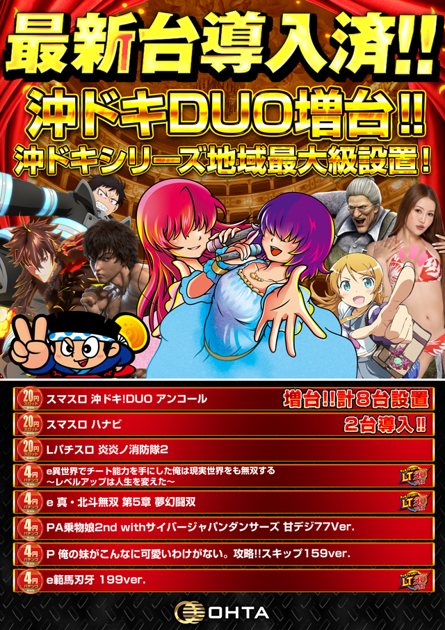 オータ田原店の最新情報画像