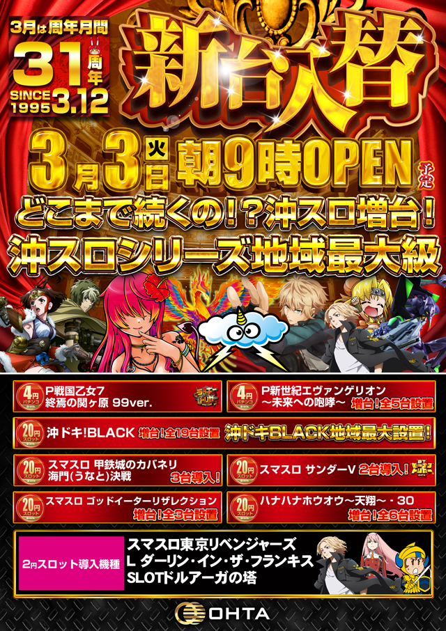 オータ田原店の最新情報画像