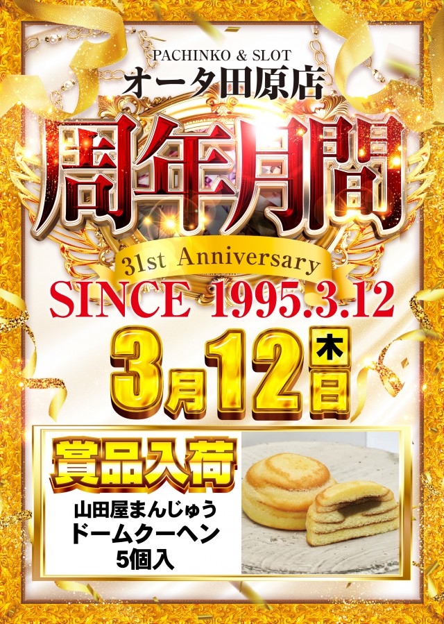 オータ田原店の最新情報画像