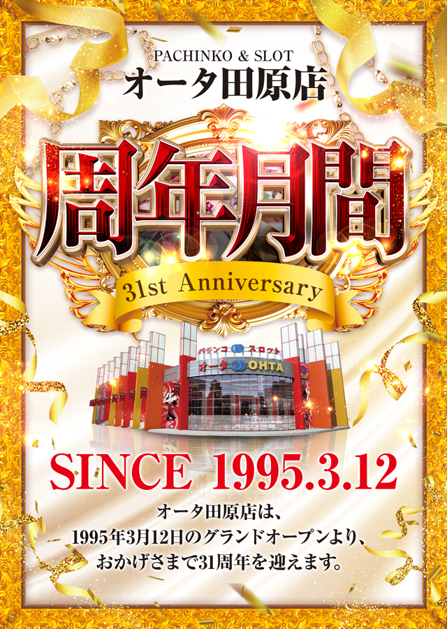 オータ田原店の最新情報画像