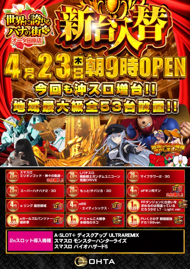 オータ田原店の最新情報画像