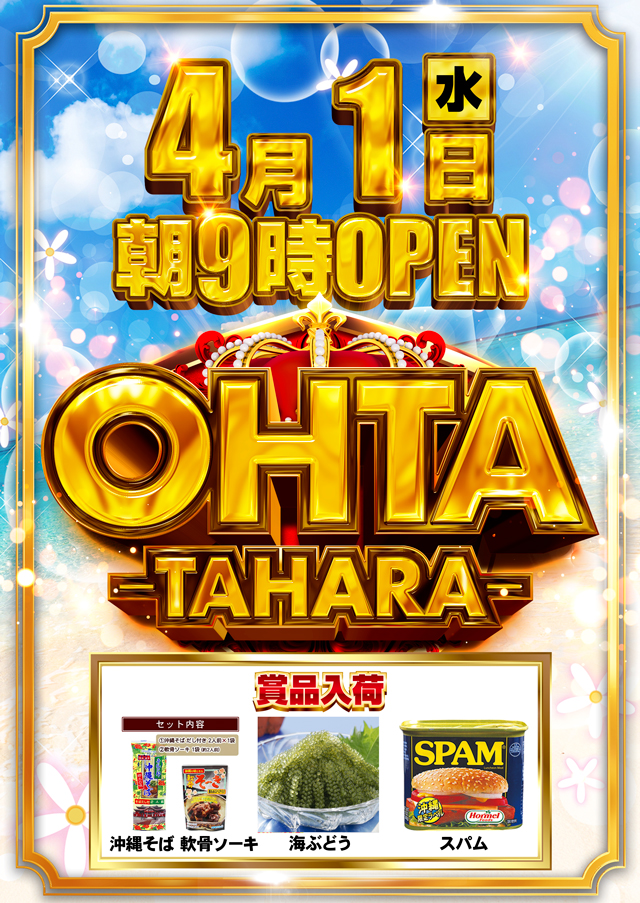 オータ田原店の最新情報画像