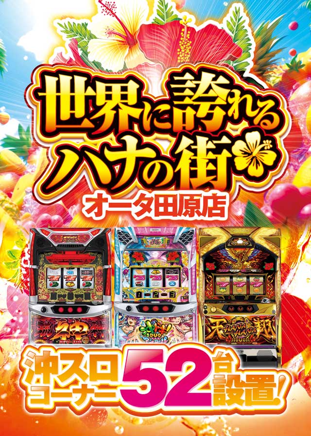 オータ田原店の最新情報画像