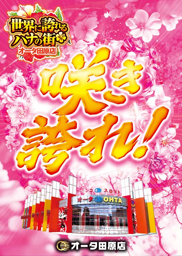 オータ田原店の最新情報画像