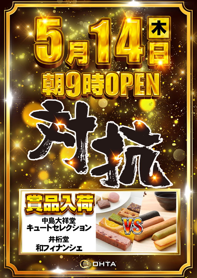 オータ田原店の最新情報画像
