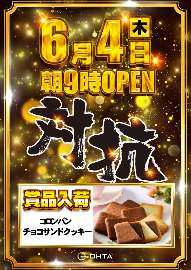 オータ田原店の最新情報画像