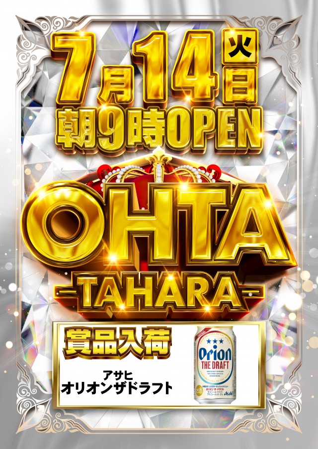 オータ田原店の最新情報画像