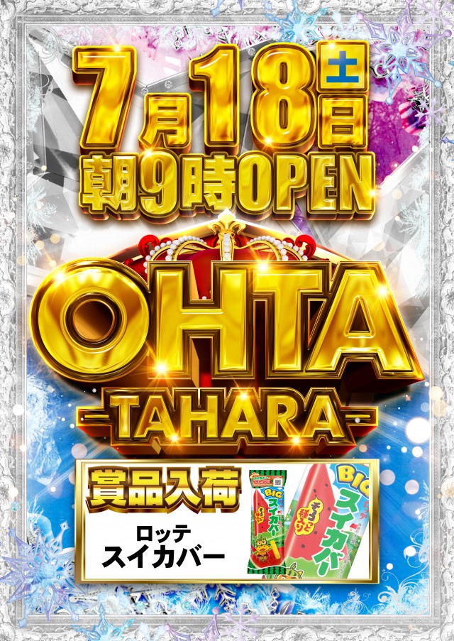 オータ田原店の最新情報画像