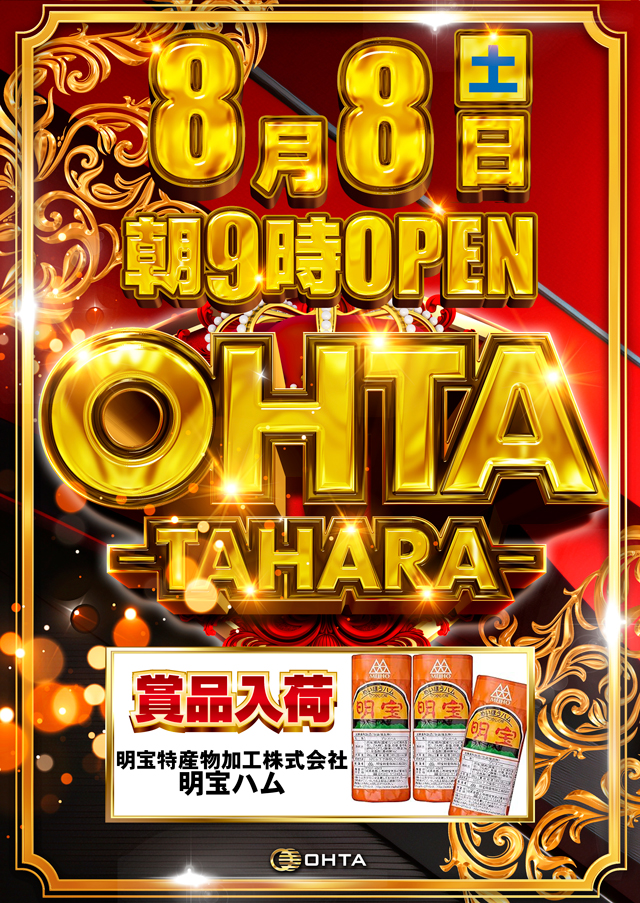 オータ田原店の最新情報画像
