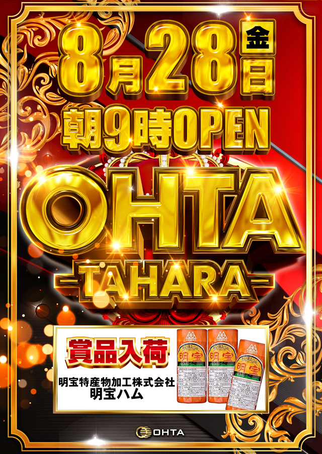 オータ田原店の最新情報画像