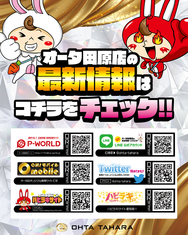 オータ田原店の最新情報画像