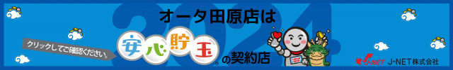 オータ田原店の最新情報画像