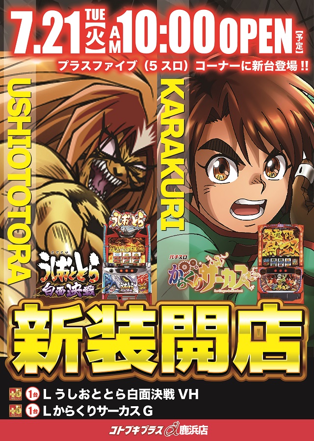コトブキプラス鹿浜店の最新情報画像