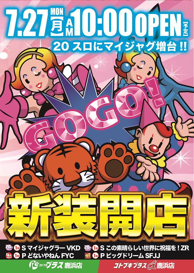 コトブキプラス鹿浜店の最新情報画像