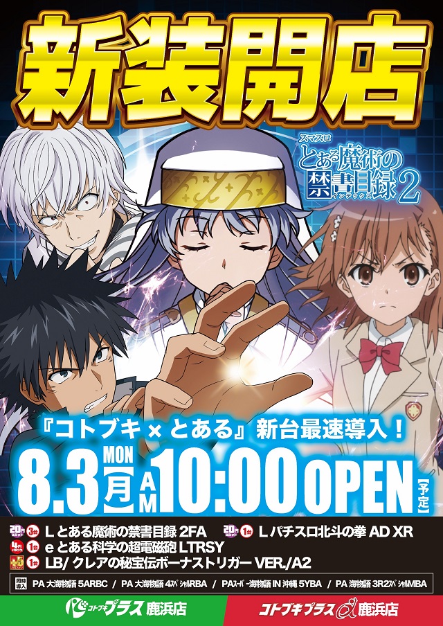コトブキプラス鹿浜店の最新情報画像