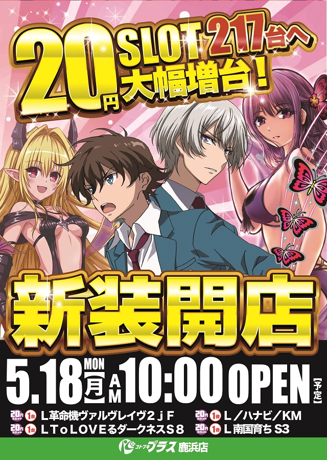コトブキプラス鹿浜店の最新情報画像
