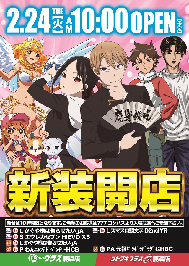 コトブキプラス鹿浜店の最新情報画像