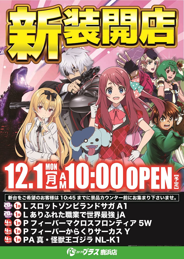 コトブキプラス鹿浜店の最新情報画像