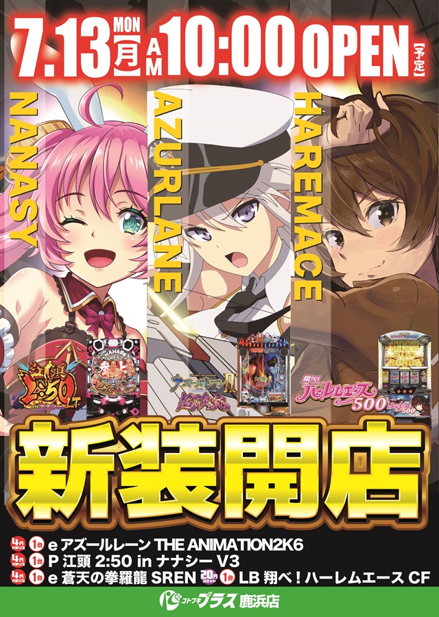 コトブキプラス鹿浜店の最新情報画像