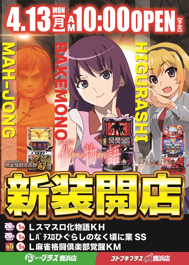 コトブキプラス鹿浜店の最新情報画像