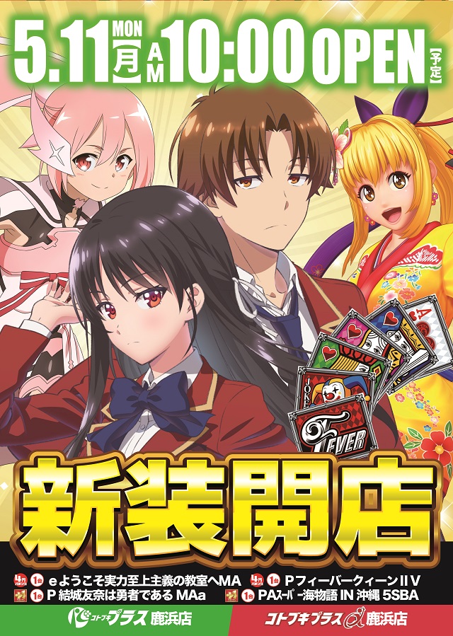 コトブキプラス鹿浜店の最新情報画像