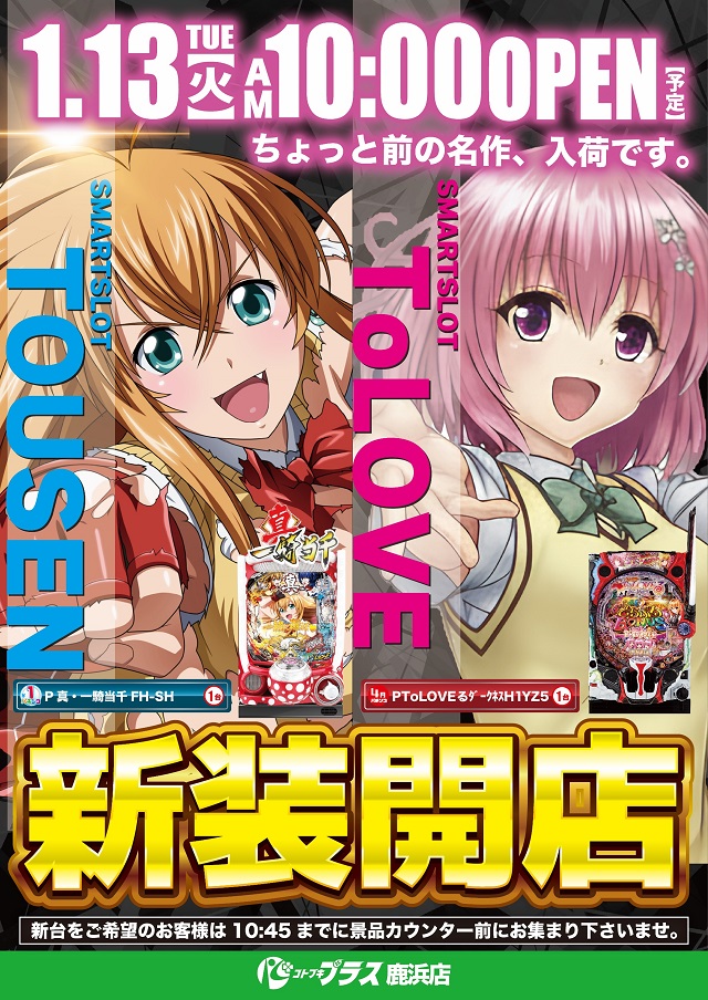 コトブキプラス鹿浜店の最新情報画像