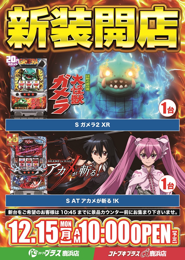 コトブキプラス鹿浜店の最新情報画像