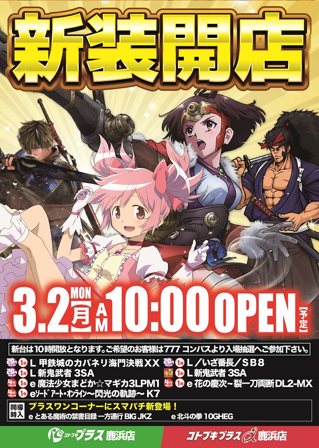 コトブキプラス鹿浜店の最新情報画像
