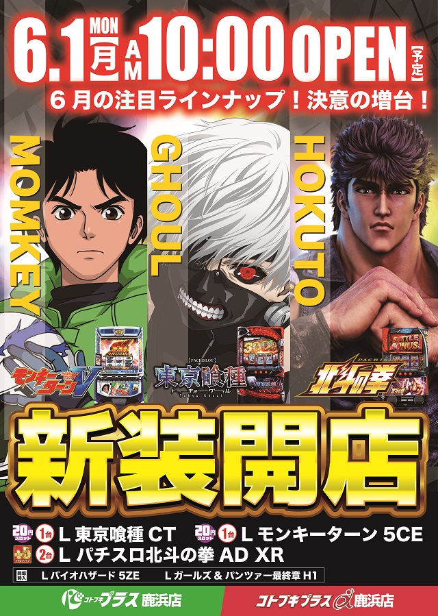 コトブキプラス鹿浜店の最新情報画像