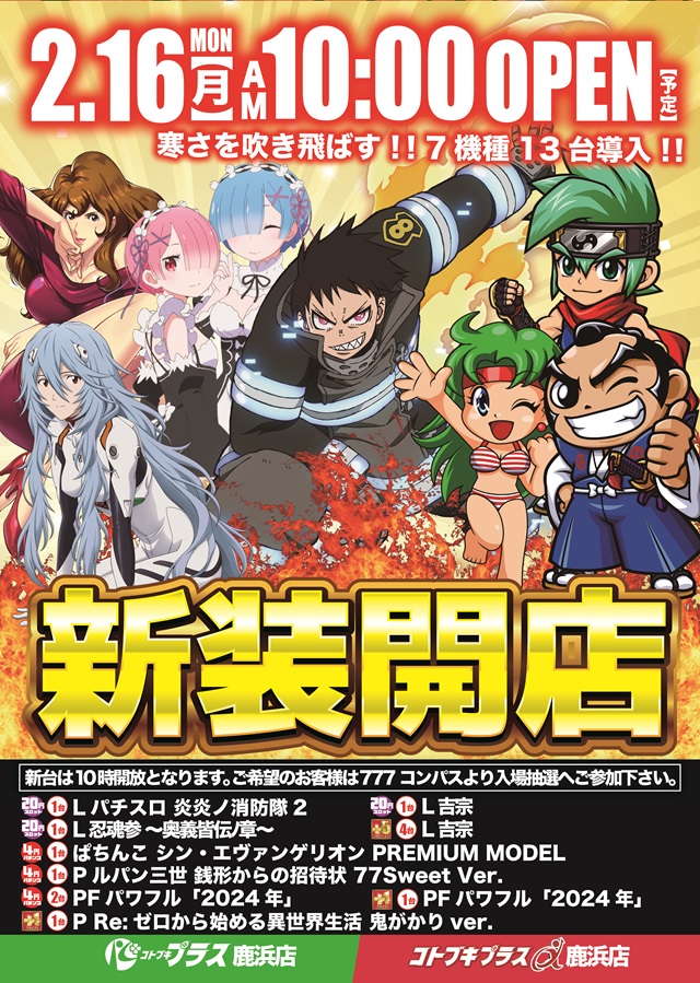 コトブキプラス鹿浜店の最新情報画像