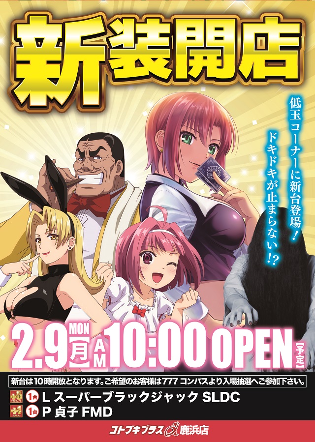 コトブキプラス鹿浜店の最新情報画像