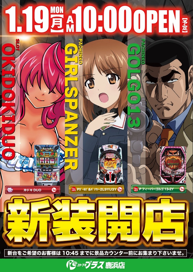 コトブキプラス鹿浜店の最新情報画像