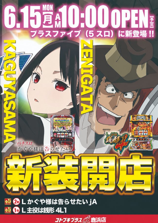 コトブキプラス鹿浜店の最新情報画像
