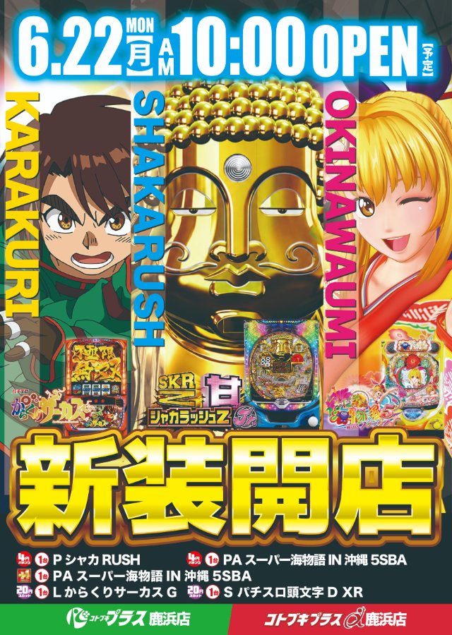 コトブキプラス鹿浜店の最新情報画像