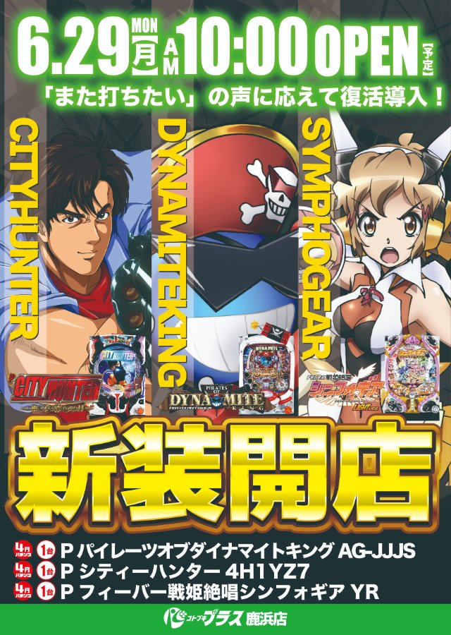 コトブキプラス鹿浜店の最新情報画像