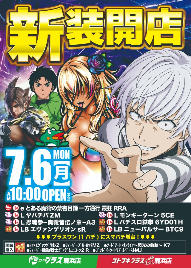 コトブキプラス鹿浜店の最新情報画像